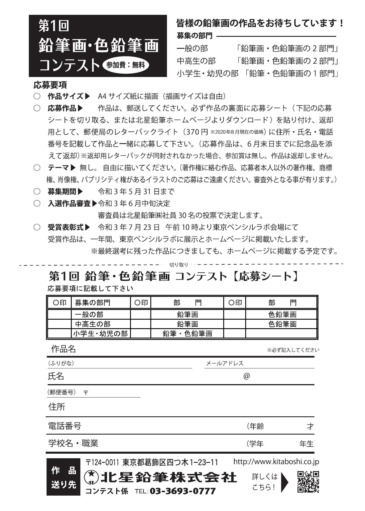  第1回鉛筆画・色鉛筆画コンテスト募集要項