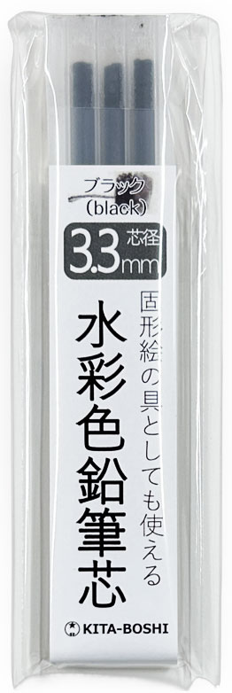 WCP-270BK　3.3mm水彩色鉛筆芯3P　ブラック